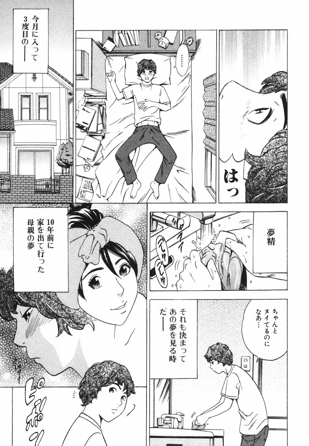純愛果実 2009年7月号 139ページ