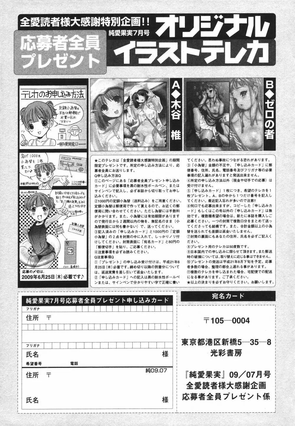 純愛果実 2009年7月号 255ページ