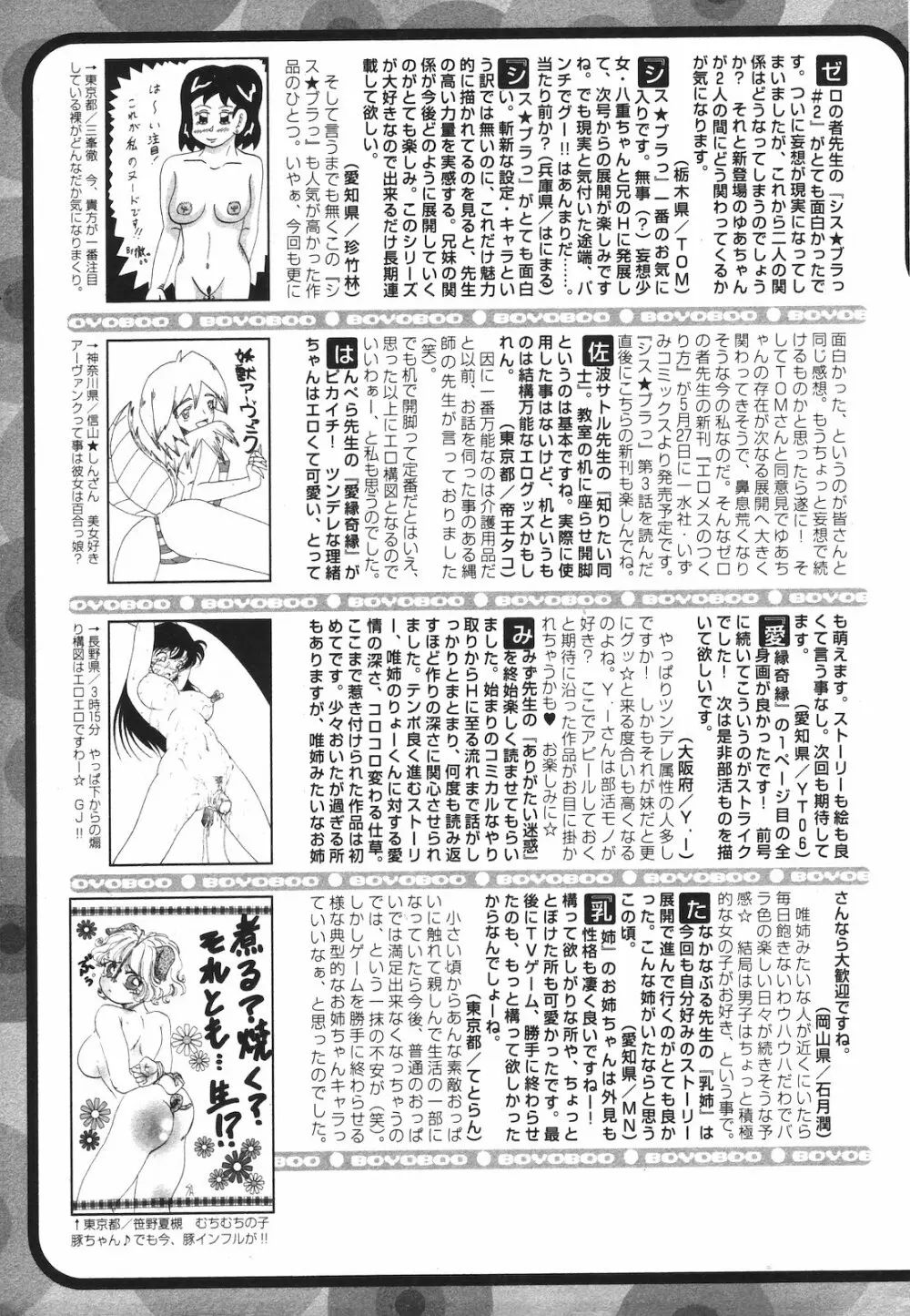 純愛果実 2009年7月号 261ページ