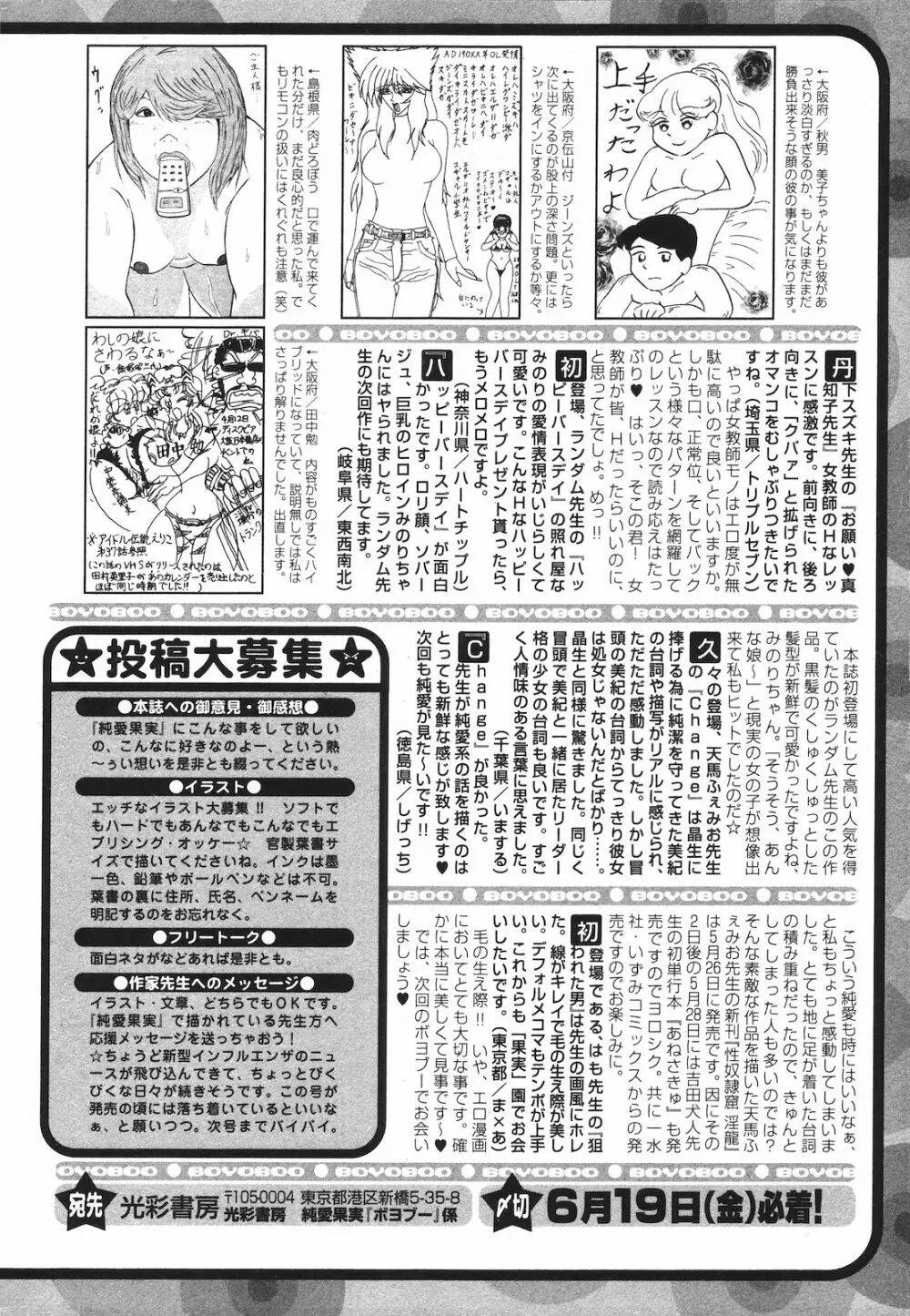純愛果実 2009年7月号 262ページ
