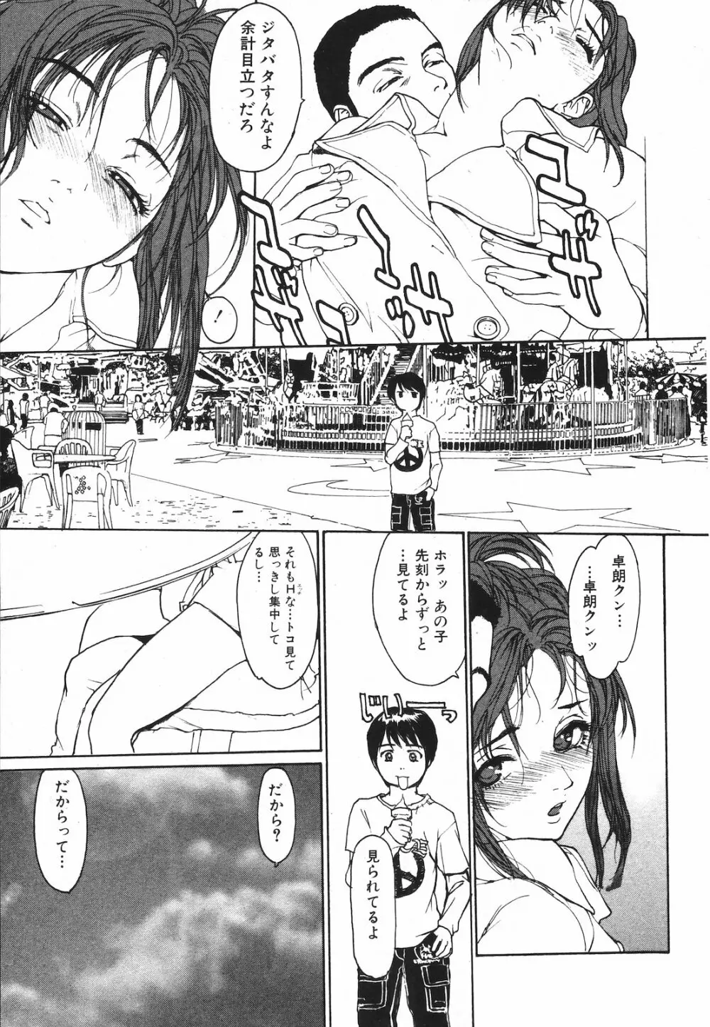 純愛果実 2009年7月号 51ページ