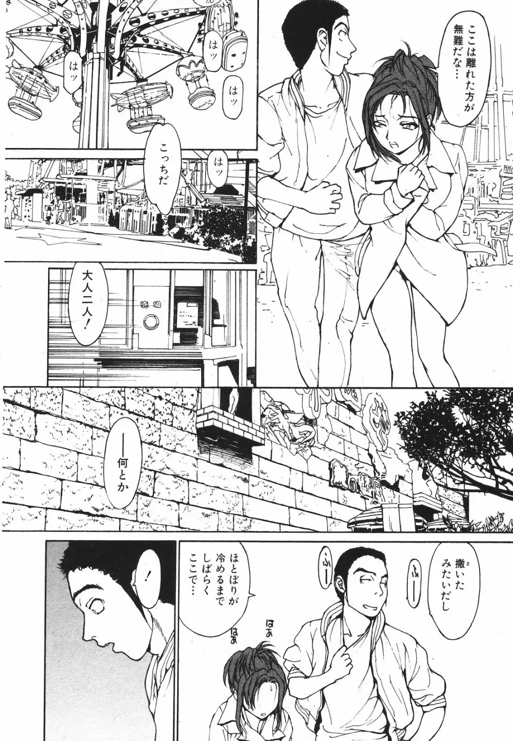 純愛果実 2009年7月号 54ページ