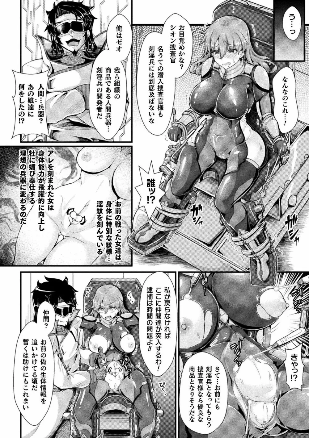 二次元コミックマガジン 淫紋悪堕ち 快楽によって正義を裏切る美少女たちVol.2 6ページ