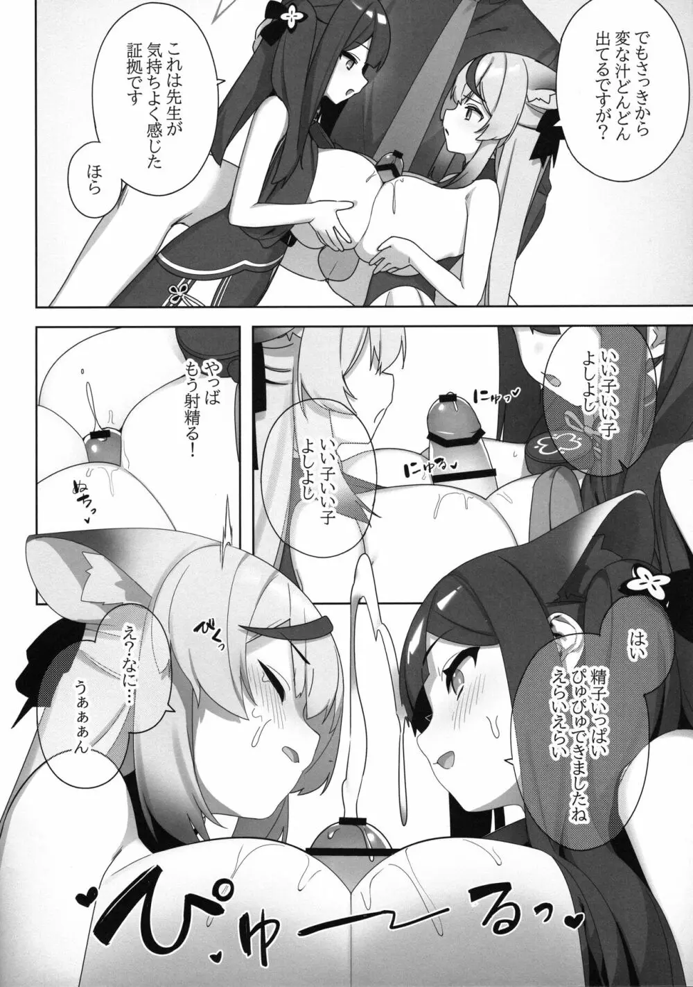 SHUEKOKO EXPANSION 10ページ