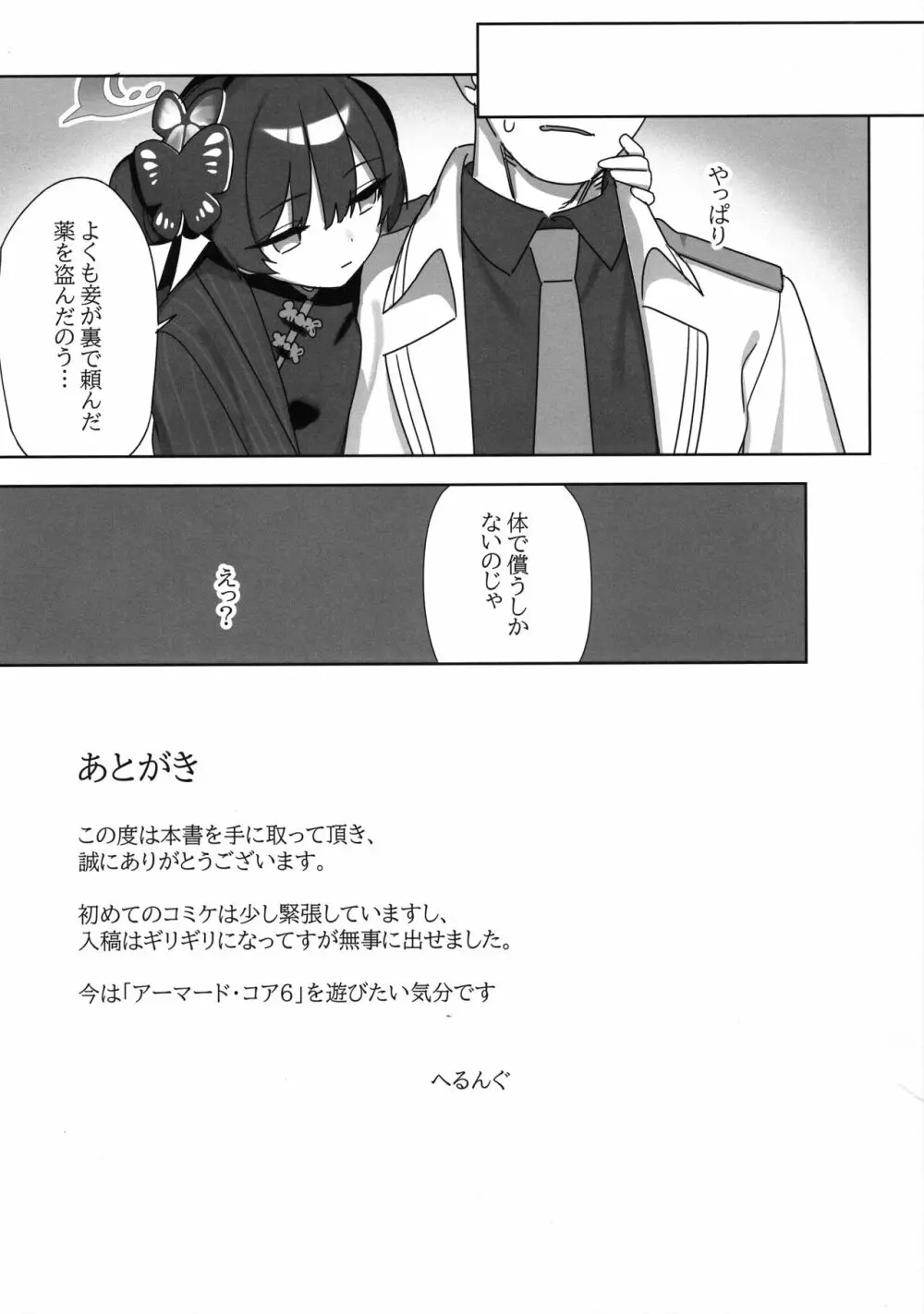 SHUEKOKO EXPANSION 19ページ