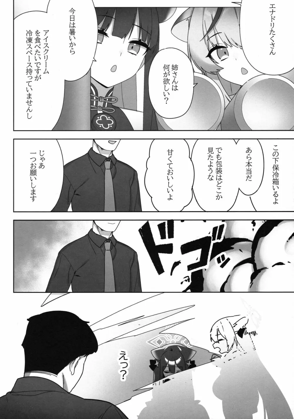 SHUEKOKO EXPANSION 4ページ