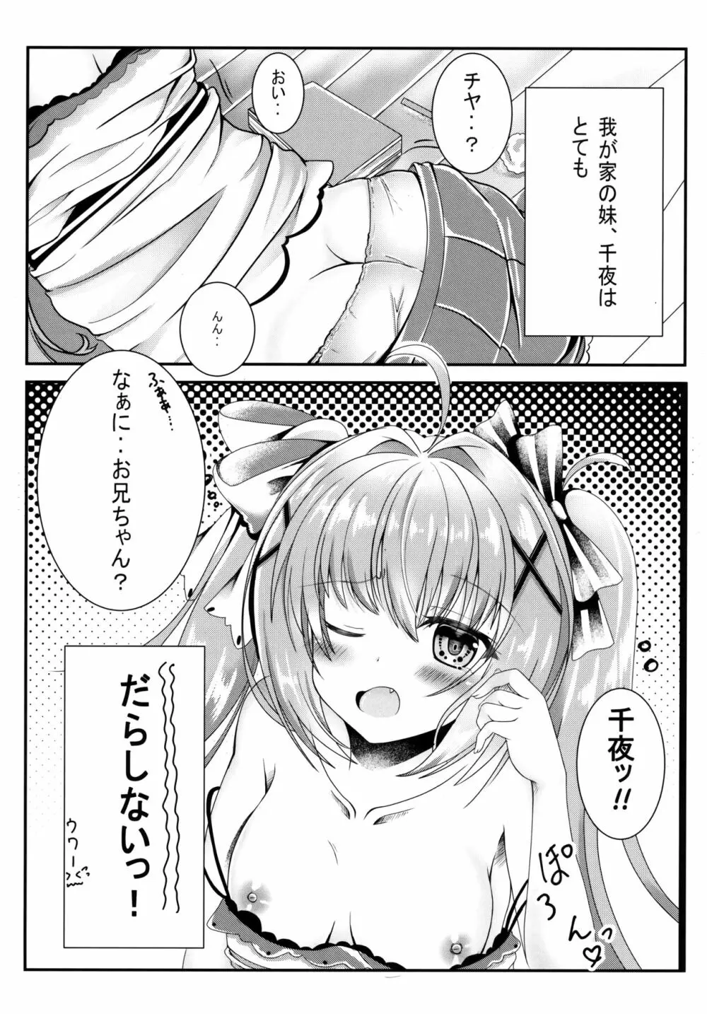 お兄ちゃんは妹を躾けたい 2ページ