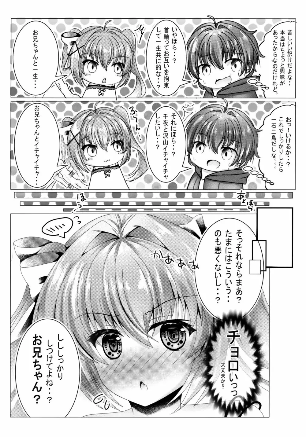 お兄ちゃんは妹を躾けたい 6ページ