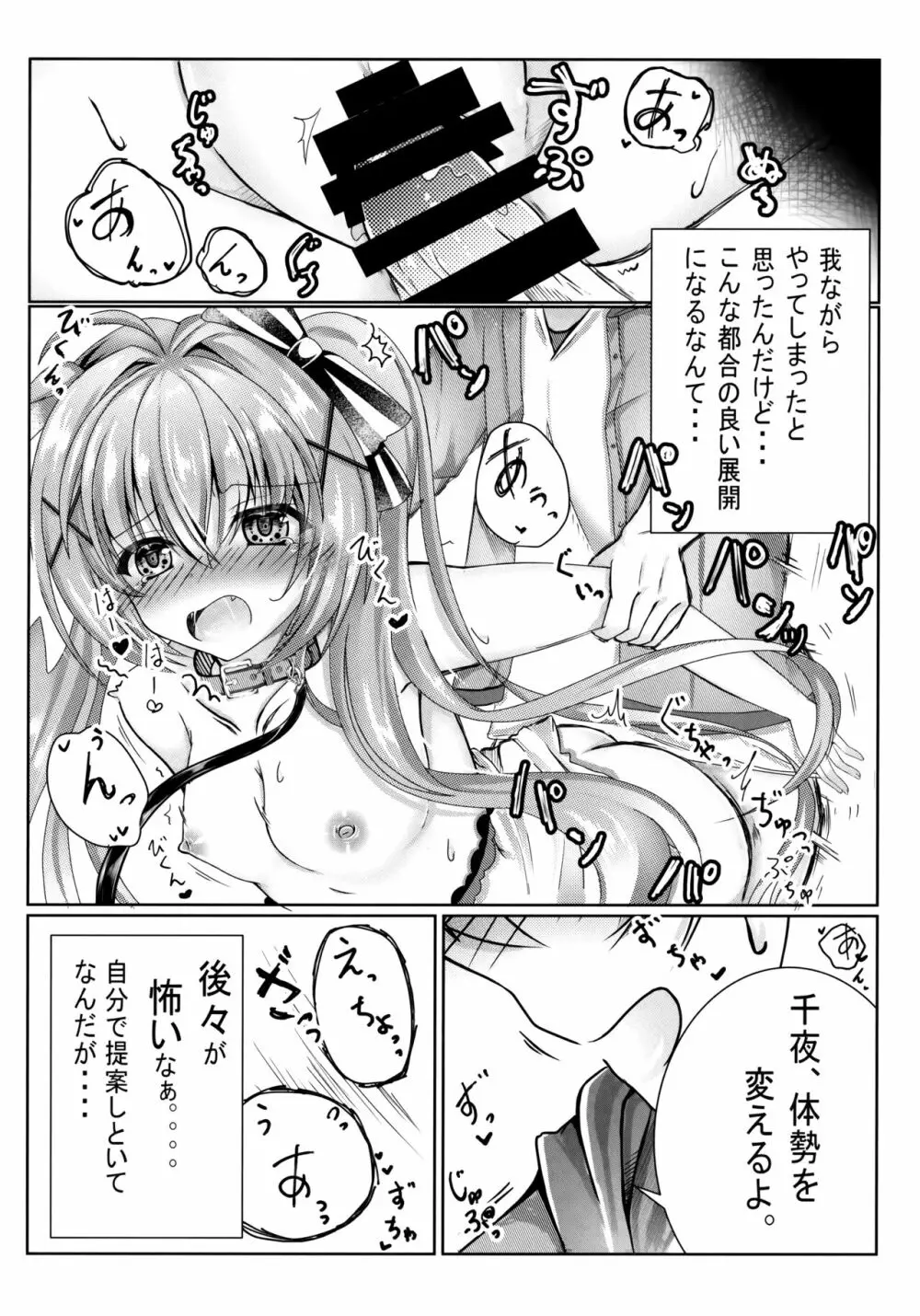 お兄ちゃんは妹を躾けたい 7ページ