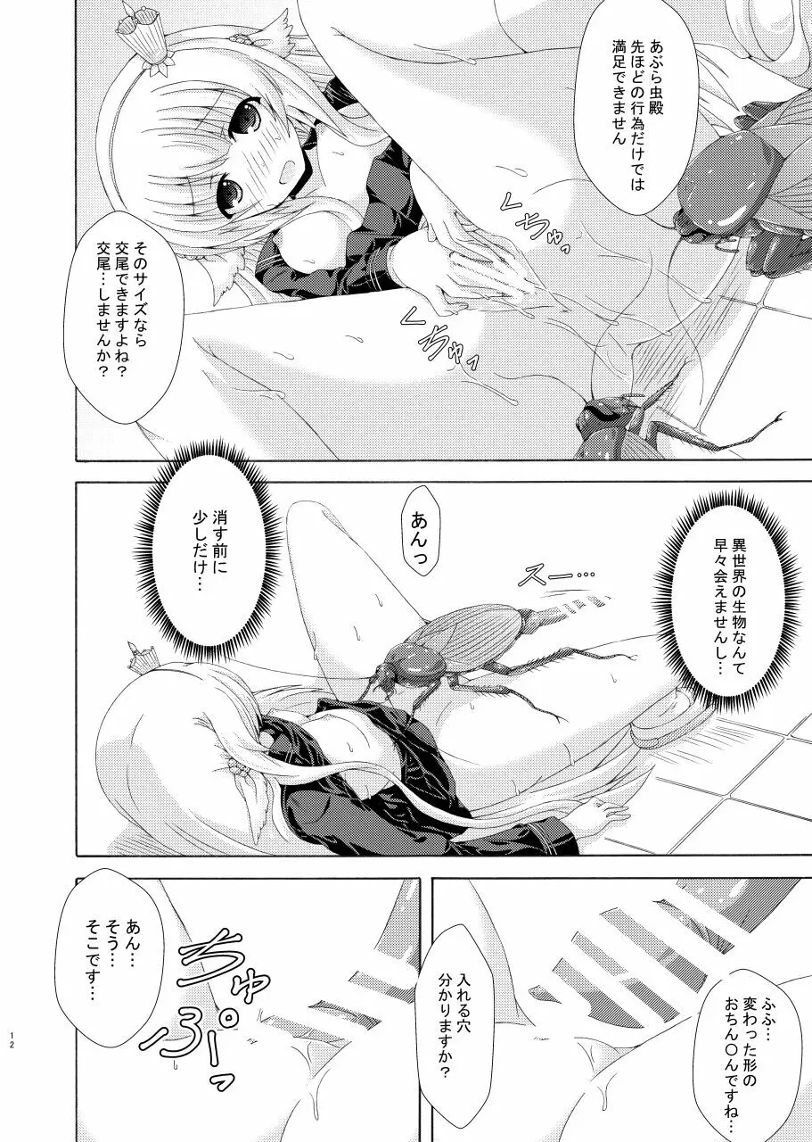 眠り姫の夢遊戯 11ページ