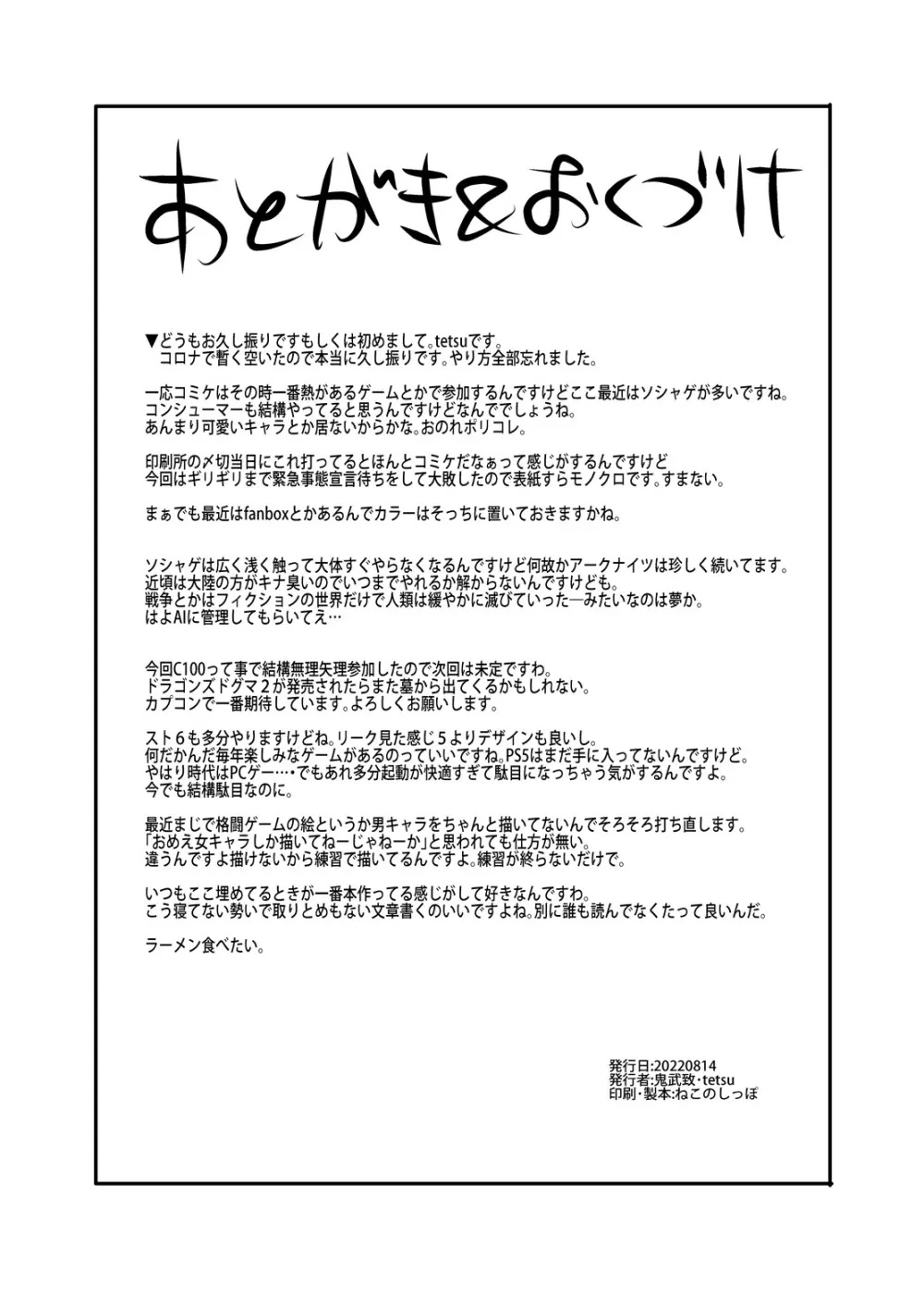 CHORAKUGAKI 2022 夏 13ページ