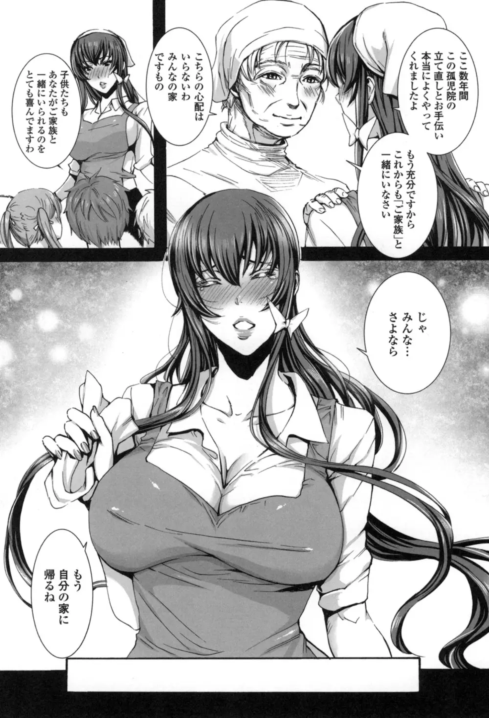 たくさん召し上がれ♡ご主人様ぁ 163ページ