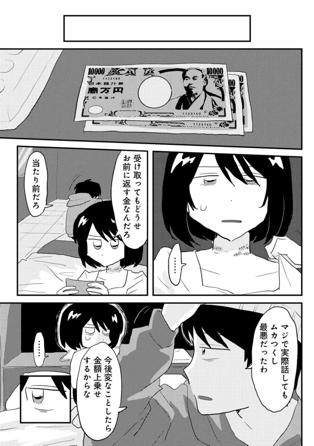 COMICキスハグ vol.3 113ページ