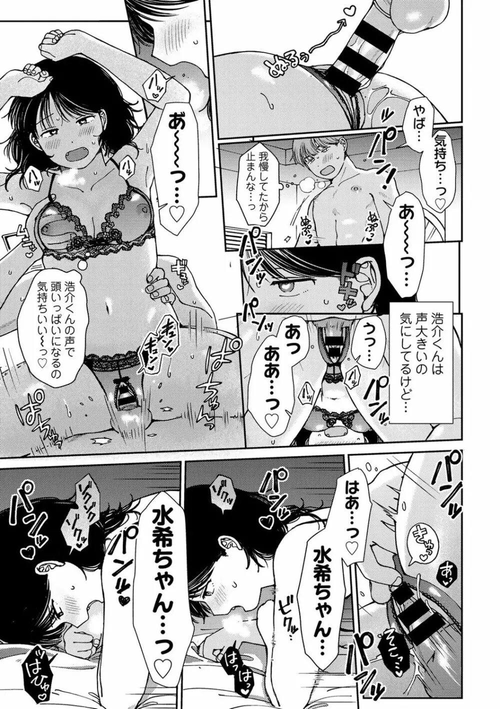 COMICキスハグ vol.3 45ページ