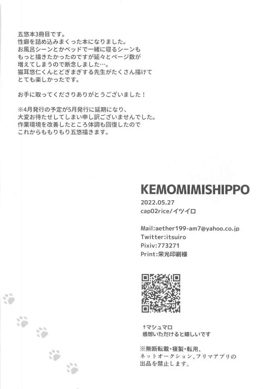 KEMOMIMISHIPPO 48ページ