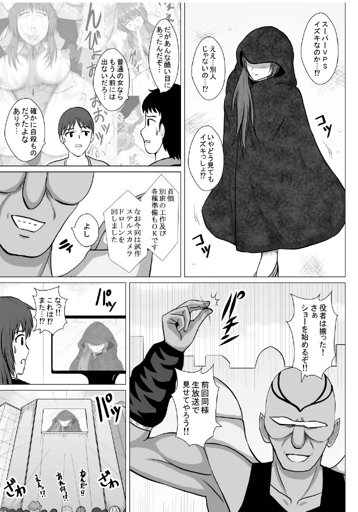 皆に慕われるヒロインが無様大敗北!ド変態バカ女に堕ち、生き恥晒して人生終了♪～後編～ 10ページ