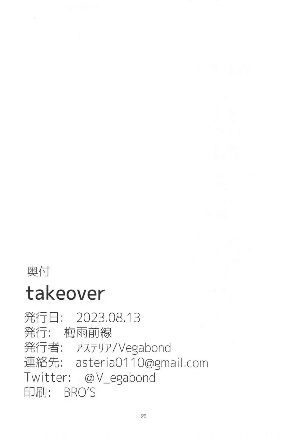 takeover 25ページ