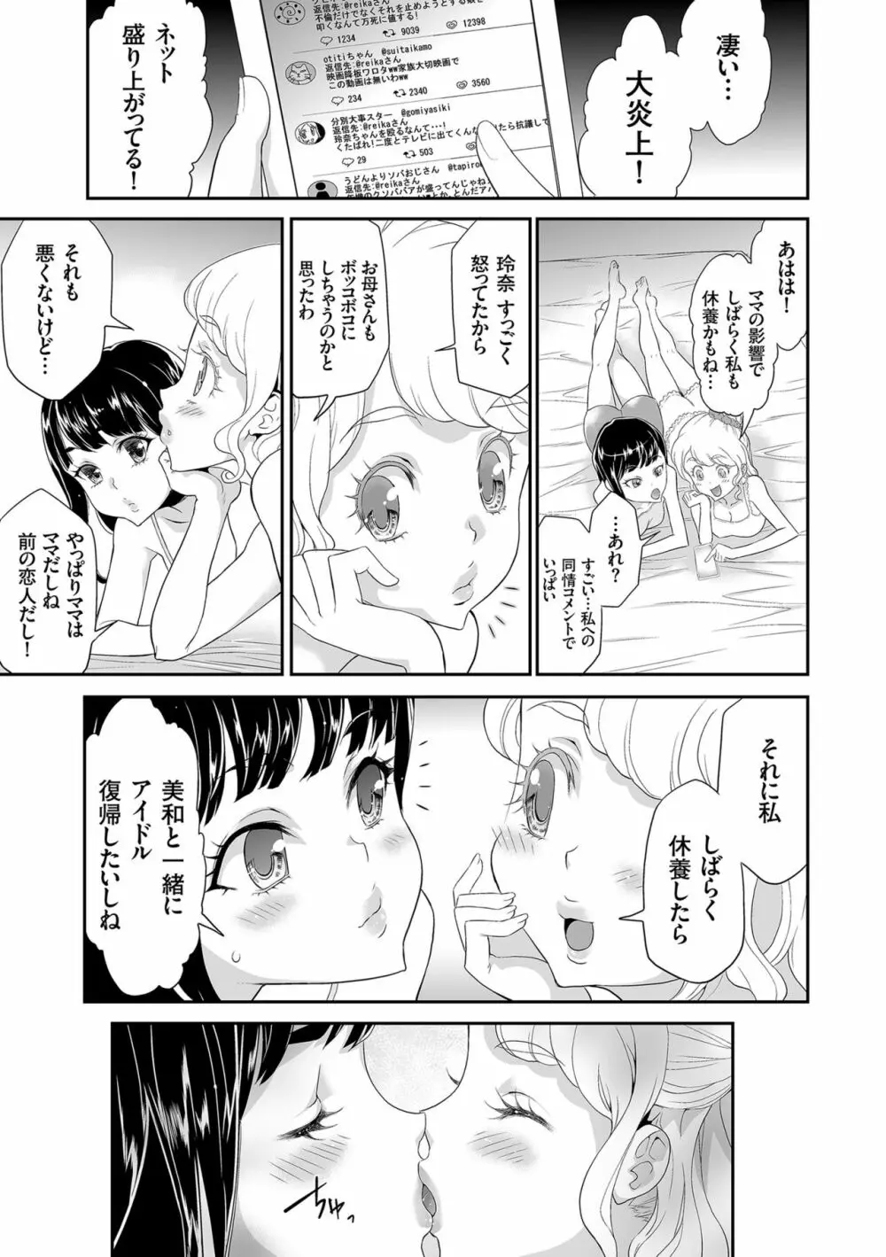 アイドル姦禁らいぶ! 191ページ