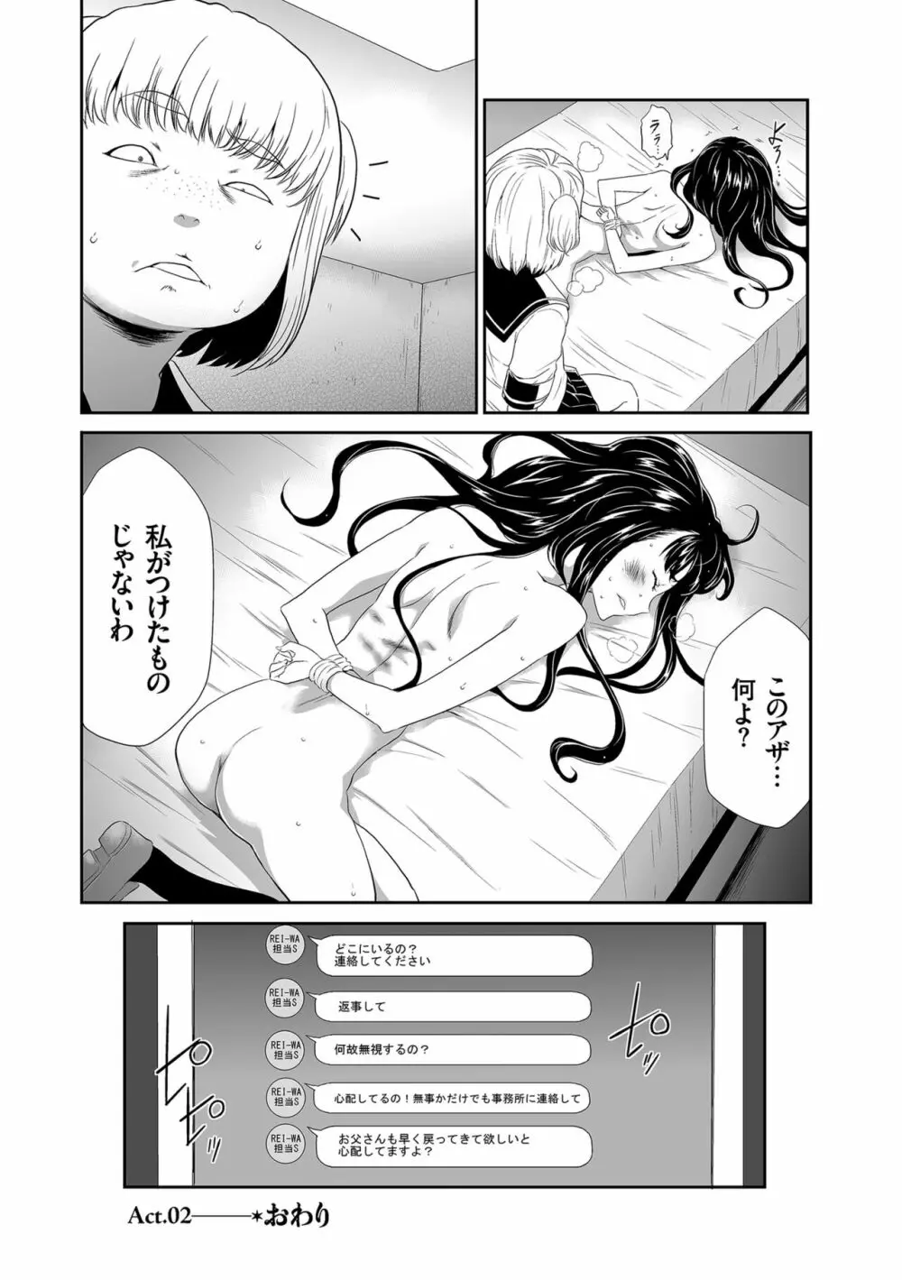 アイドル姦禁らいぶ! 40ページ