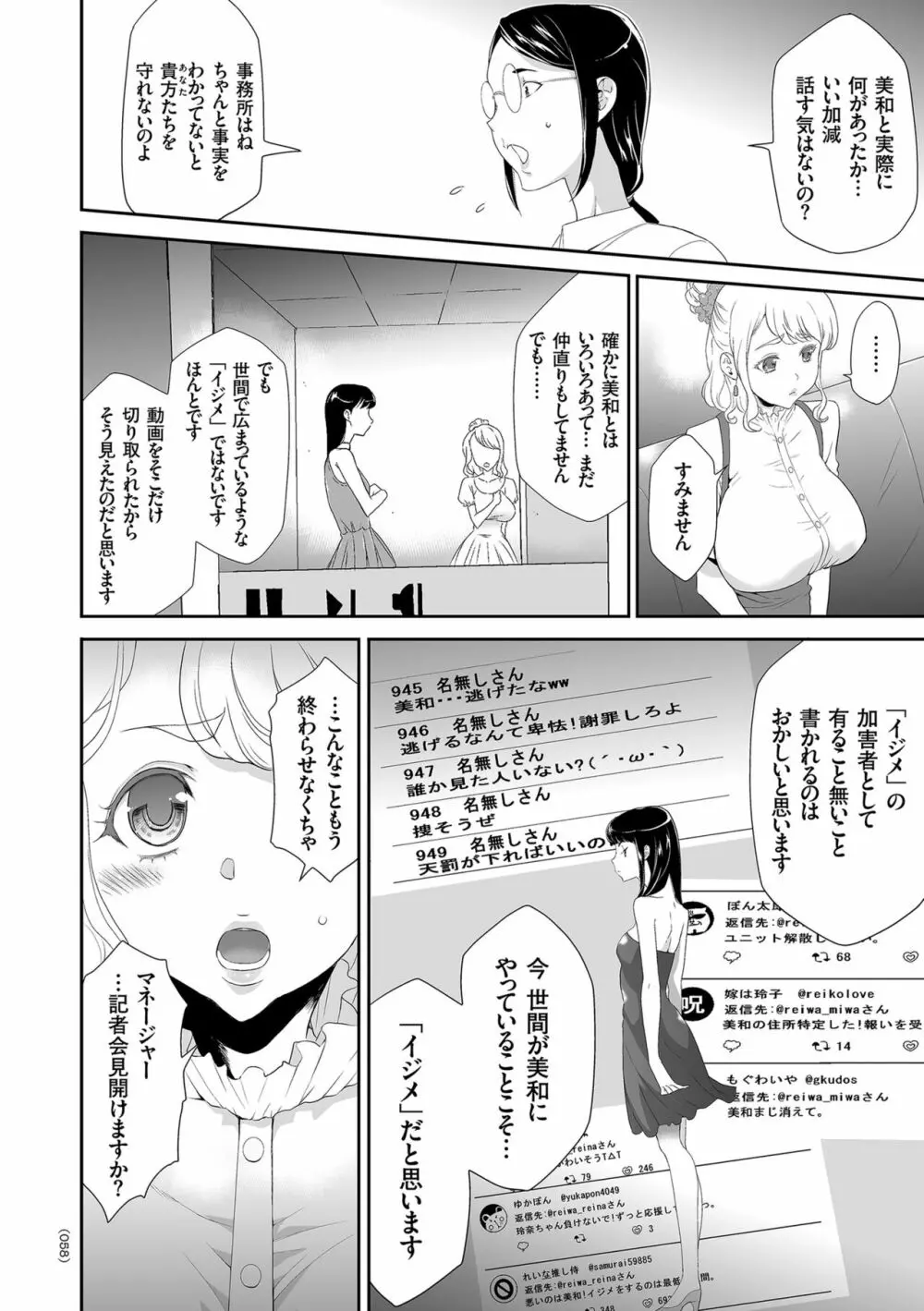 アイドル姦禁らいぶ! 58ページ