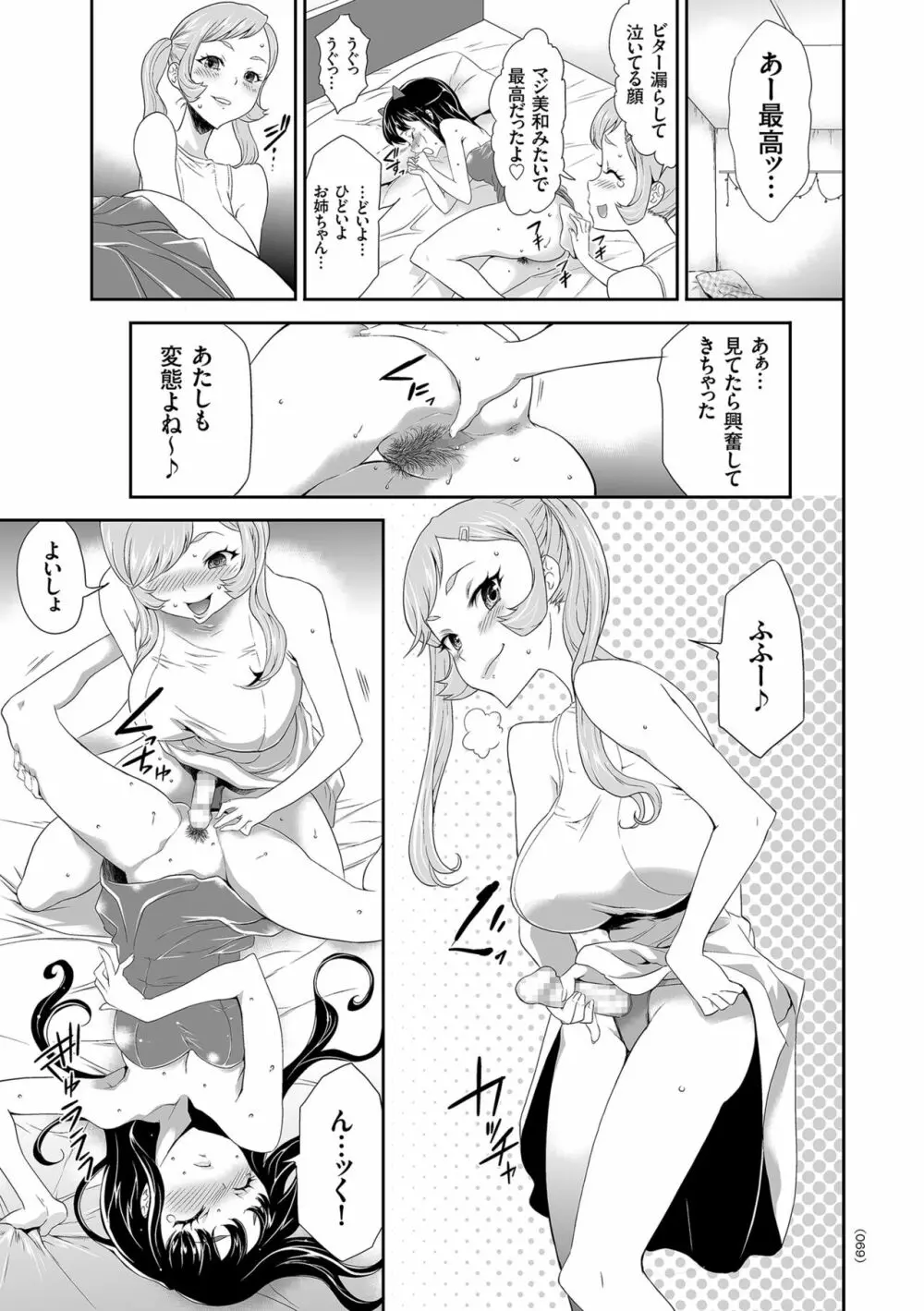 アイドル姦禁らいぶ! 69ページ