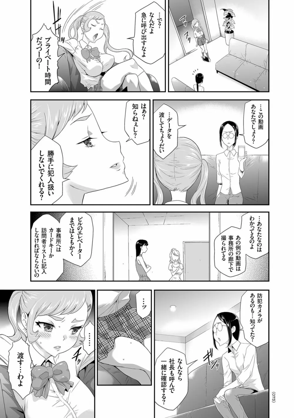 アイドル姦禁らいぶ! 73ページ
