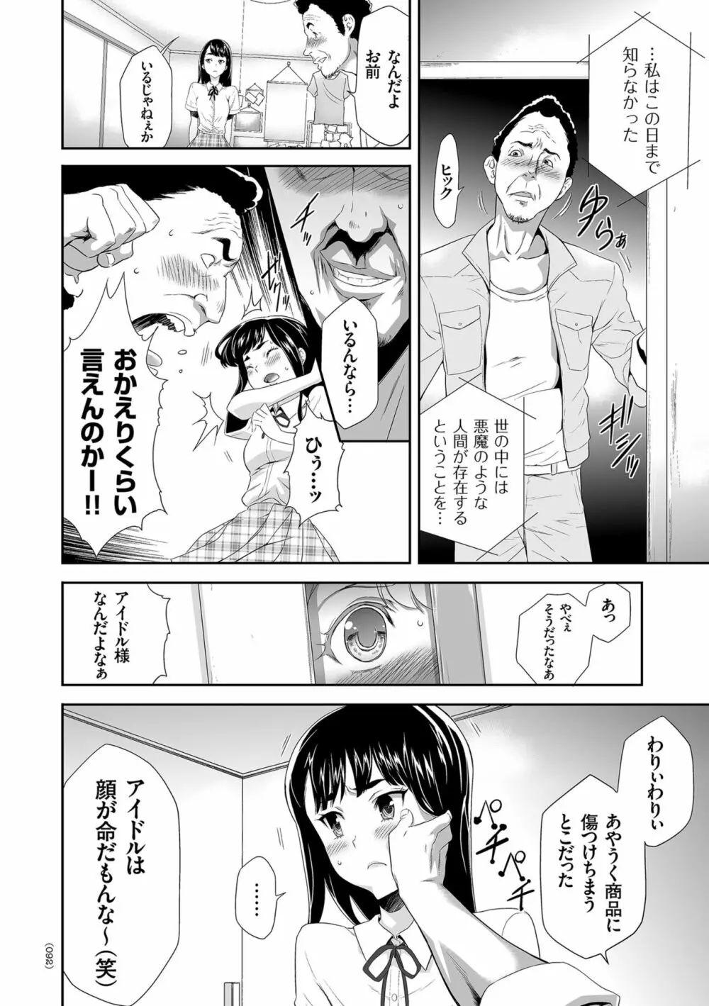 アイドル姦禁らいぶ! 92ページ