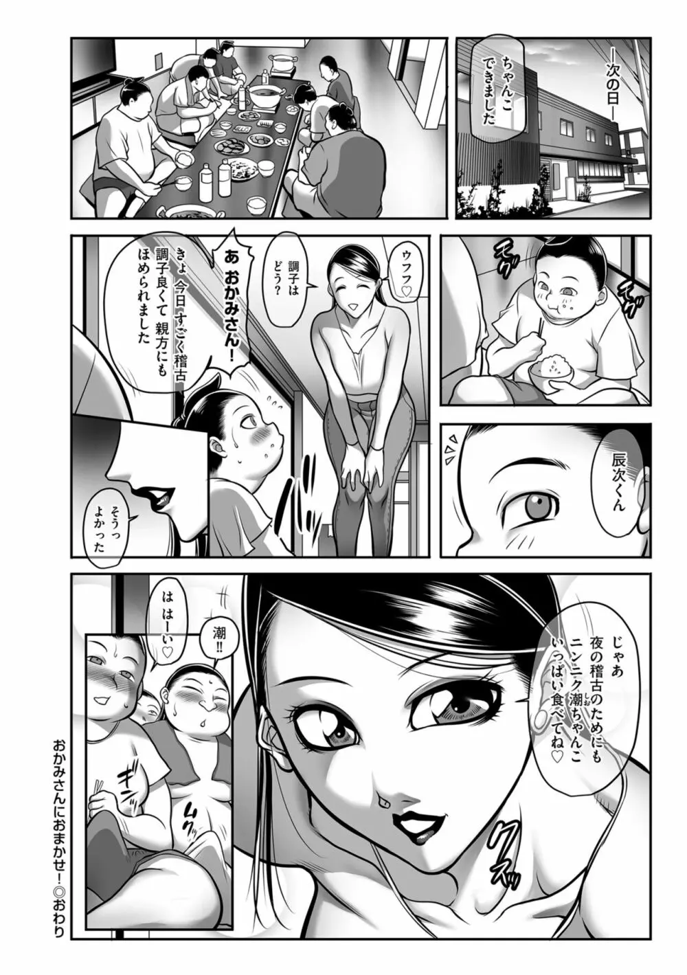 発情MILFぃ～ゆ 114ページ