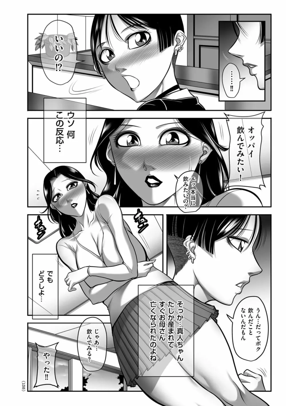 発情MILFぃ～ゆ 138ページ