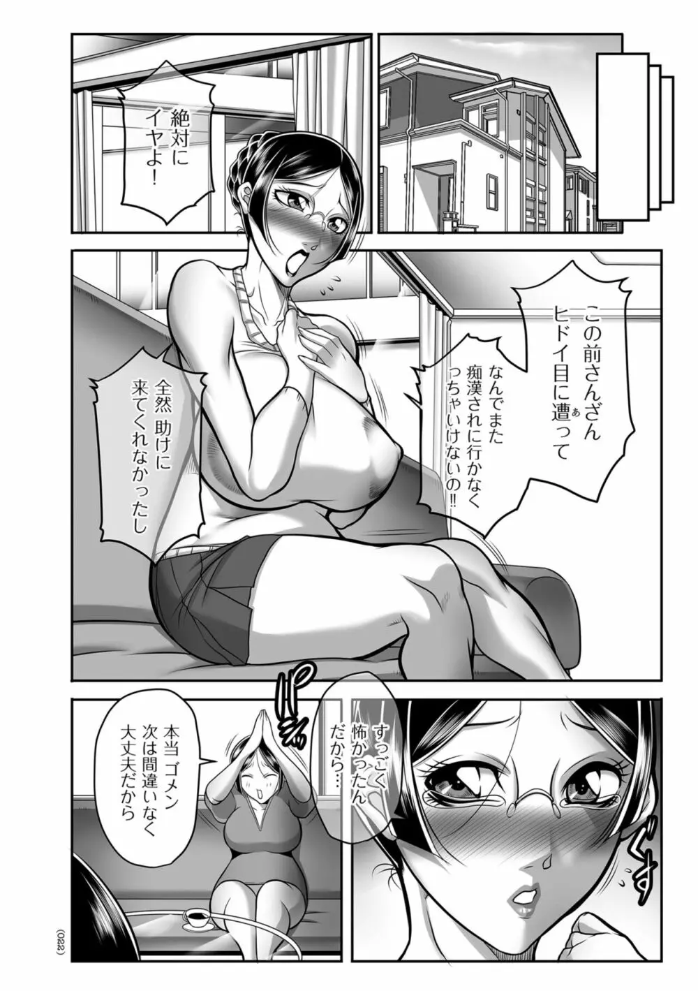 発情MILFぃ～ゆ 22ページ