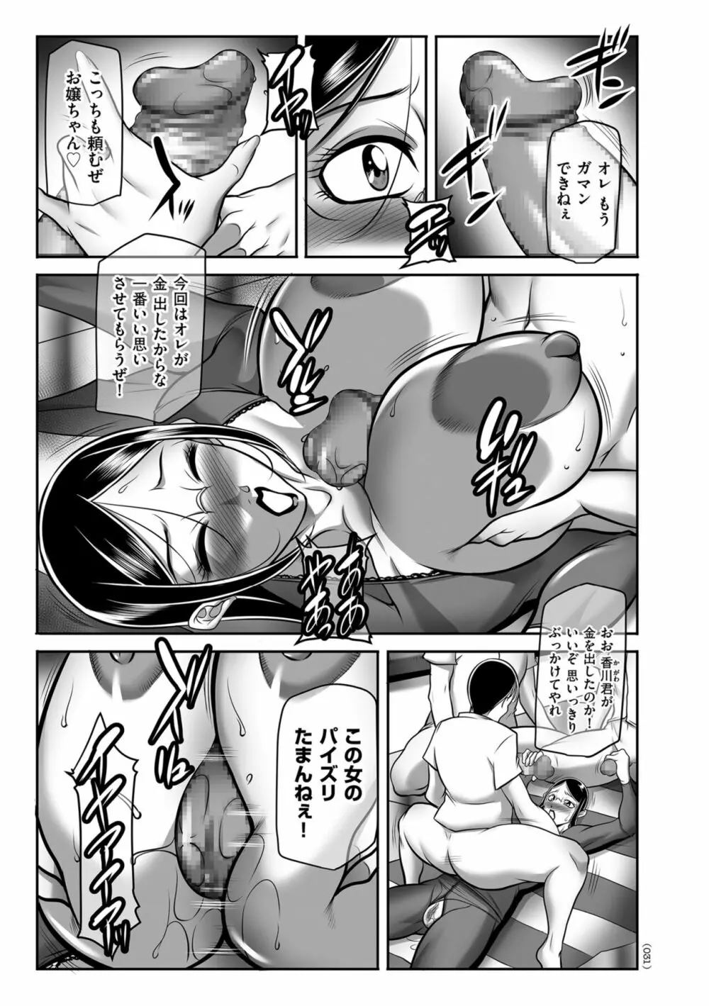 発情MILFぃ～ゆ 31ページ