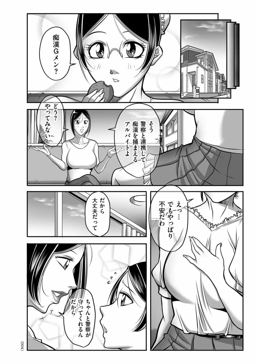 発情MILFぃ～ゆ 4ページ