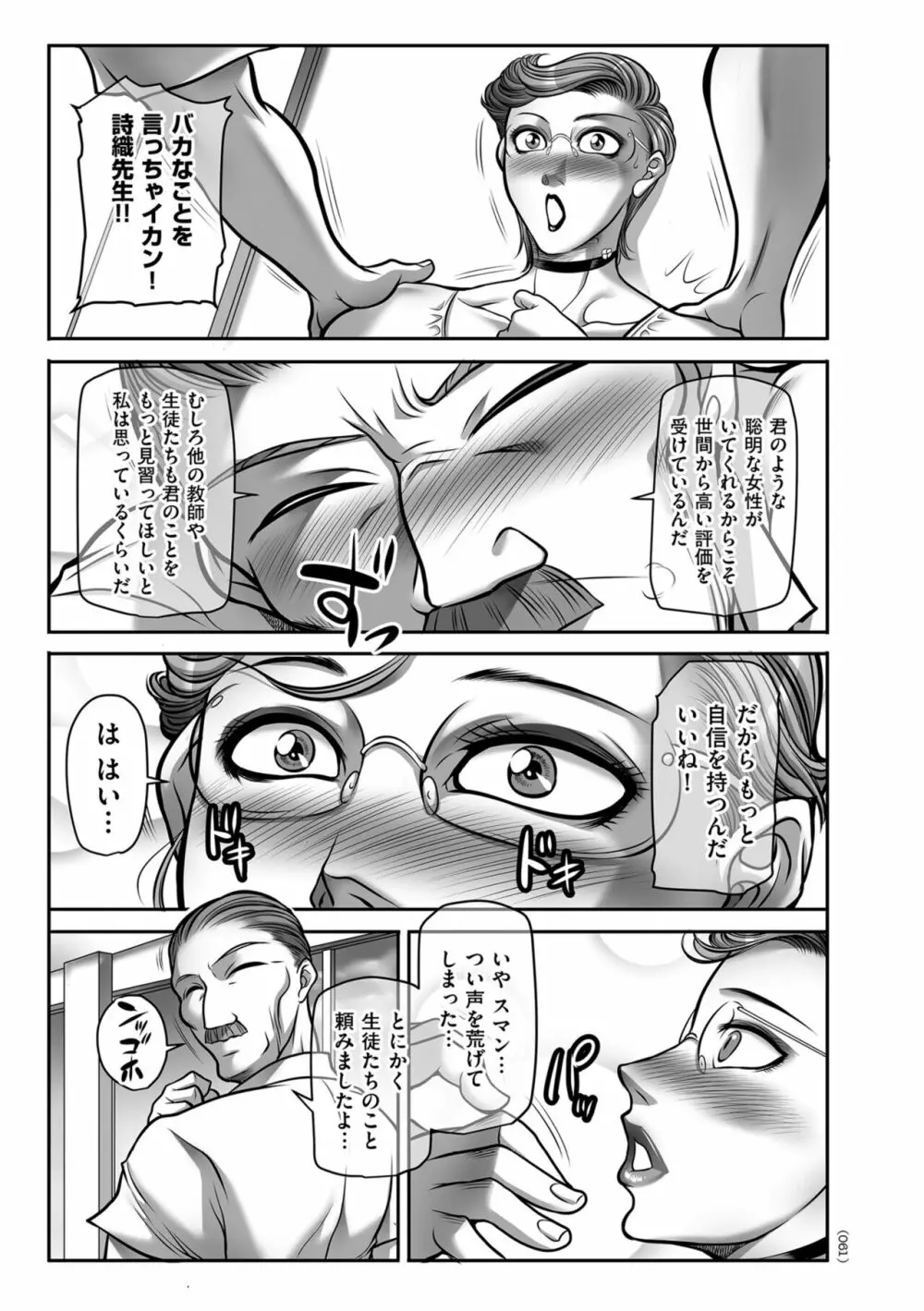 発情MILFぃ～ゆ 61ページ