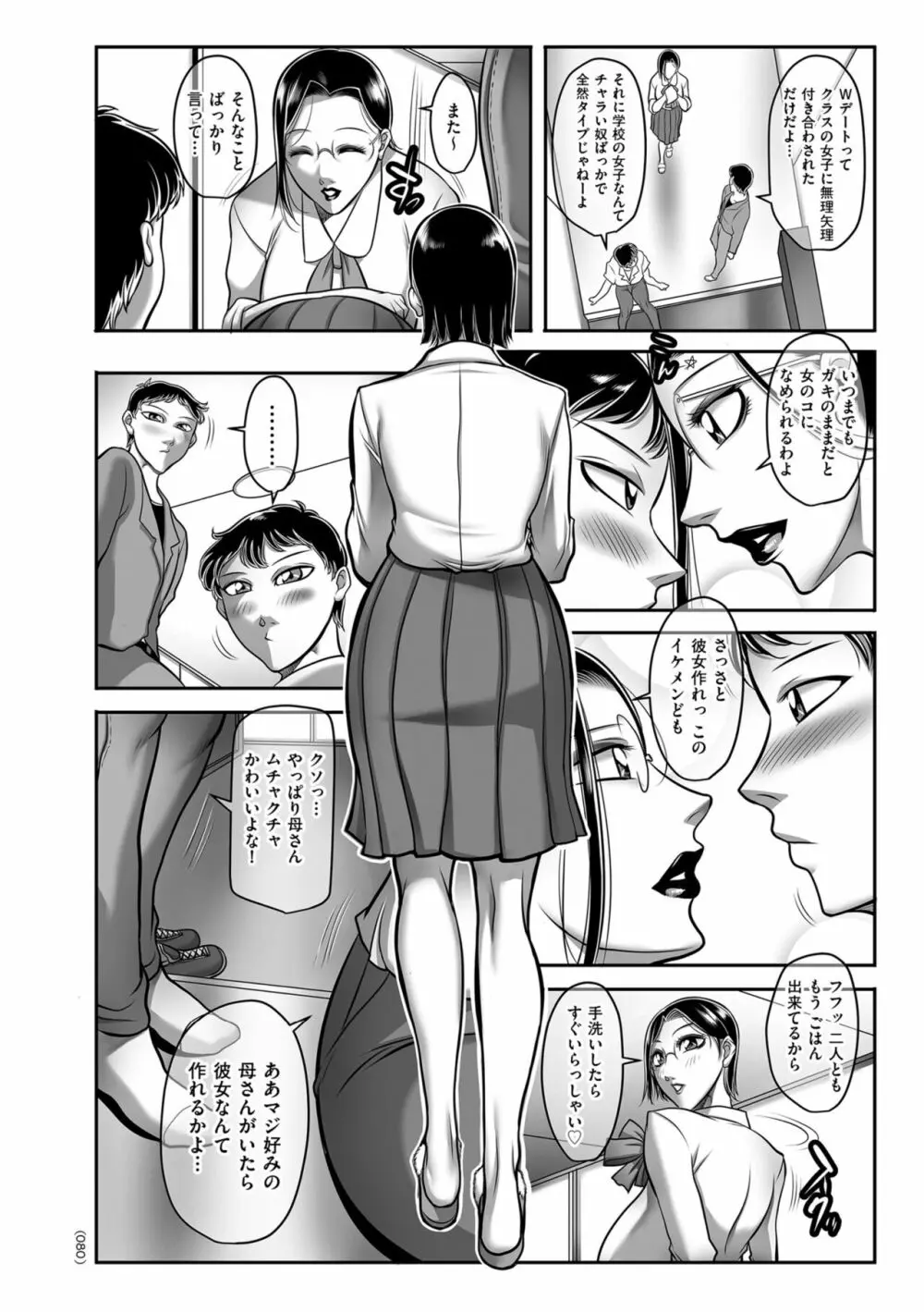 発情MILFぃ～ゆ 80ページ