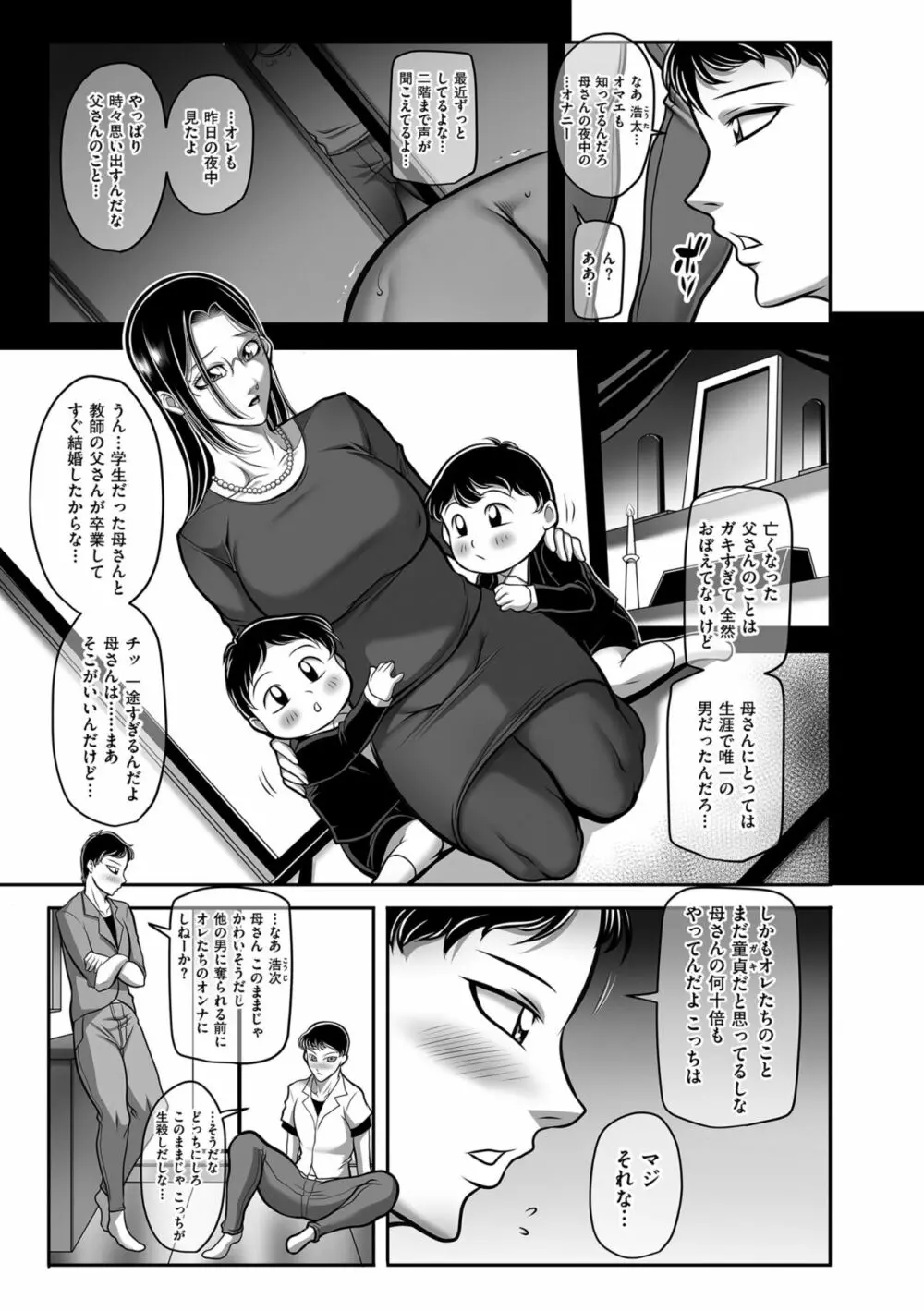 発情MILFぃ～ゆ 81ページ