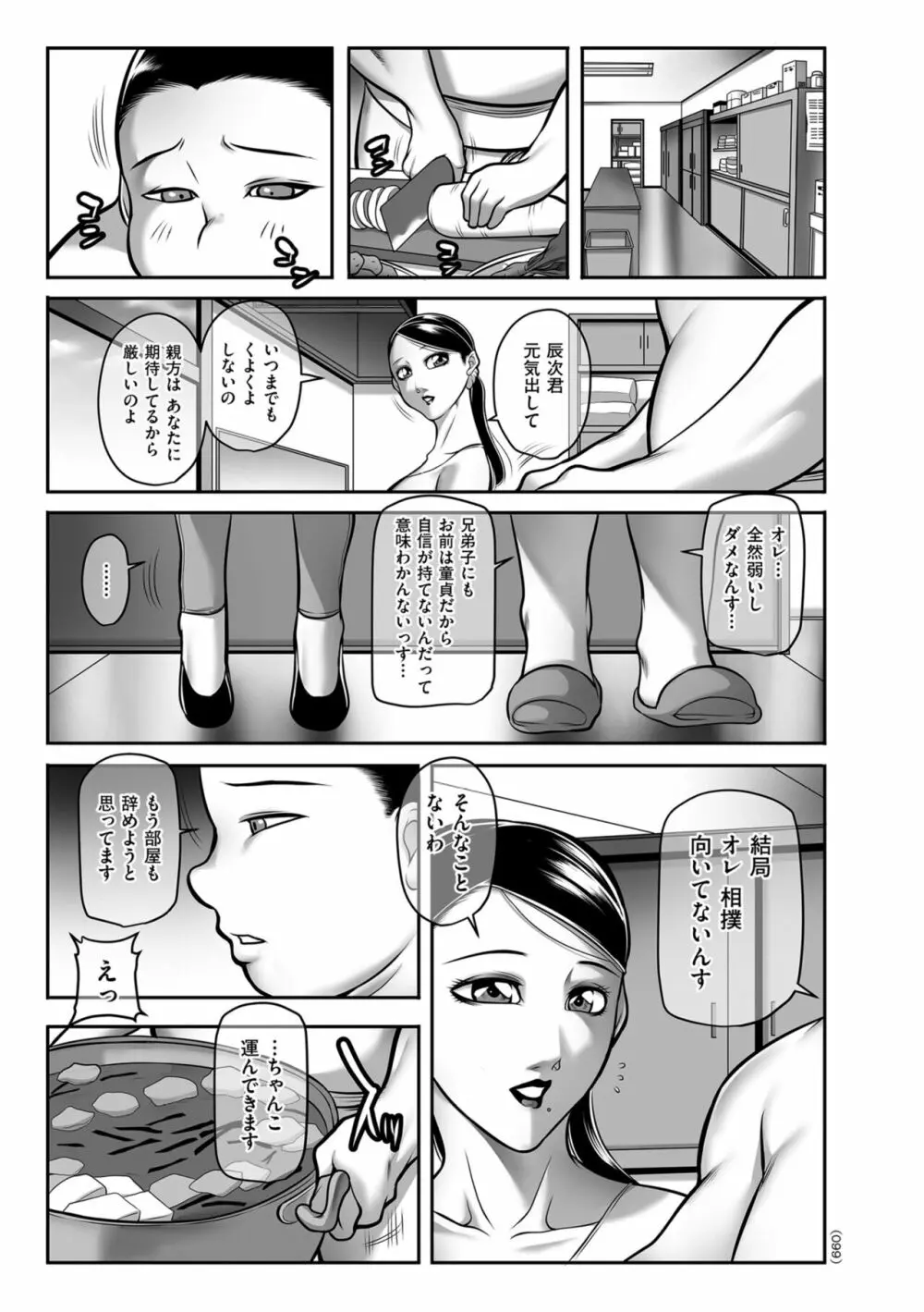 発情MILFぃ～ゆ 99ページ