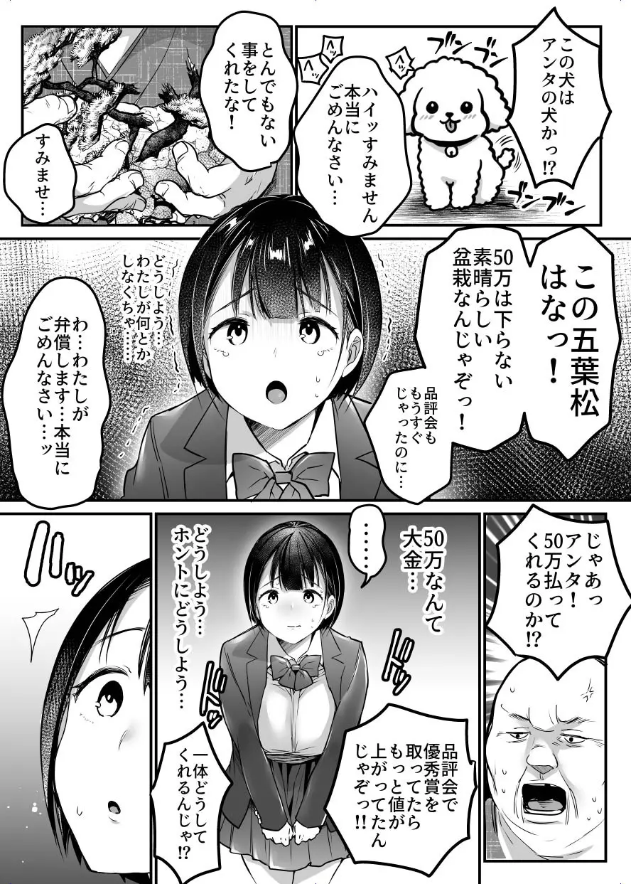 卒業までの三ヶ月 6ページ