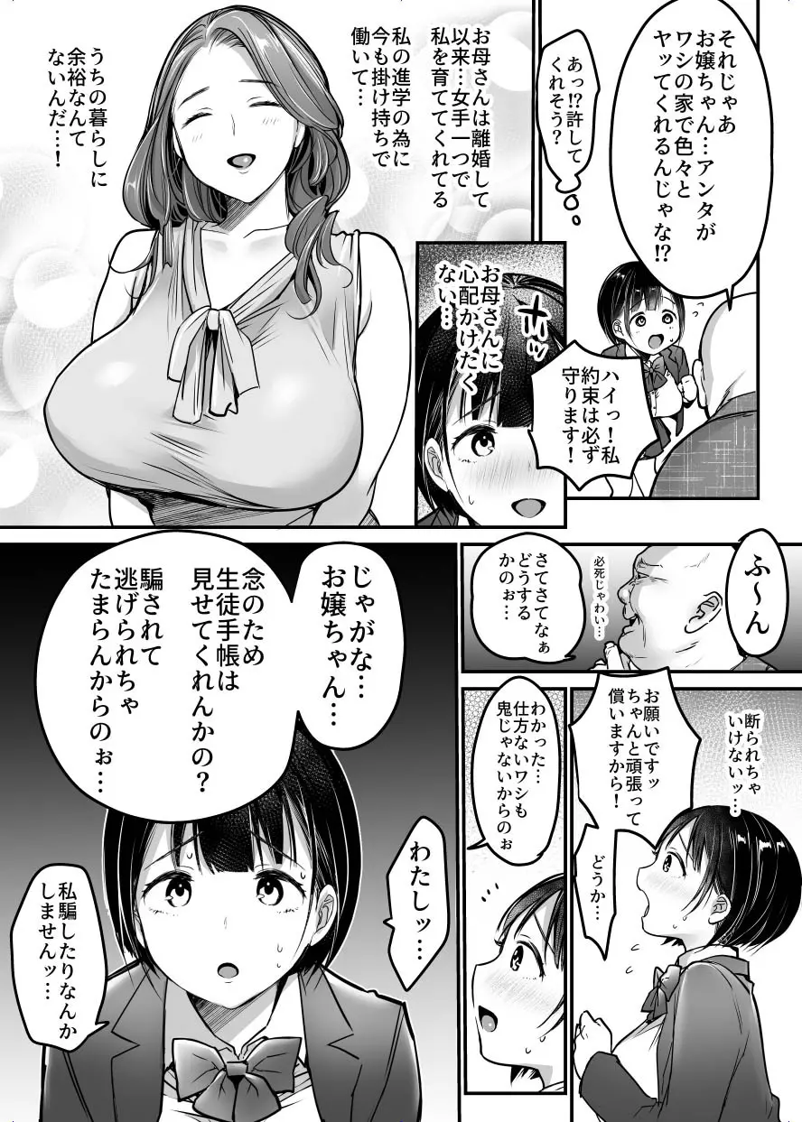 卒業までの三ヶ月 9ページ