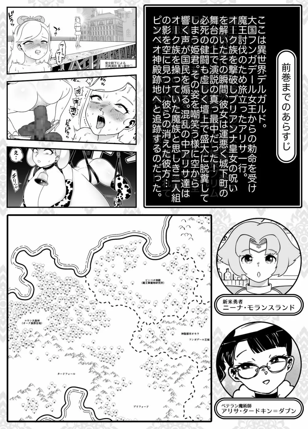 快便漫遊譚ウンモラスⅣ 2ページ