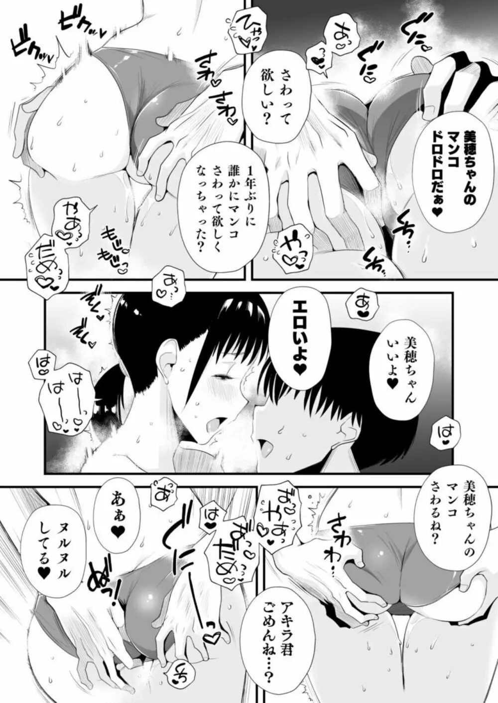 ネトラレ姉妹〜姉の旦那と本気SEX〜 24ページ