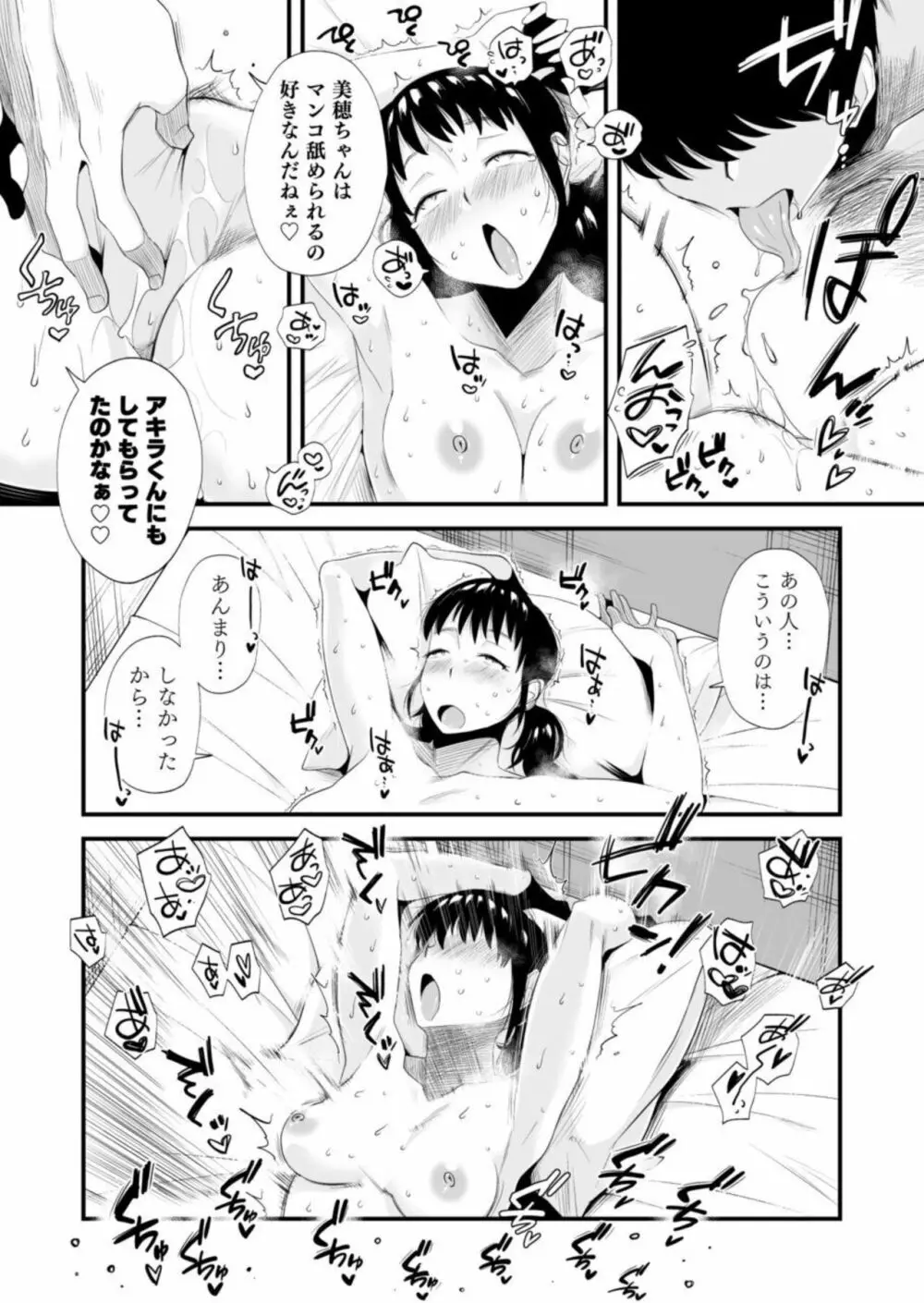 ネトラレ姉妹〜姉の旦那と本気SEX〜 29ページ