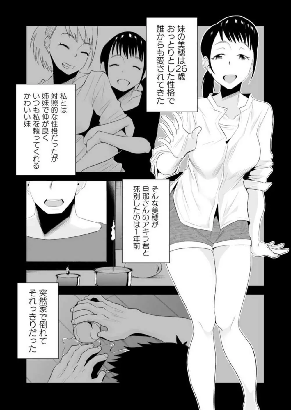 ネトラレ姉妹〜姉の旦那と本気SEX〜 3ページ