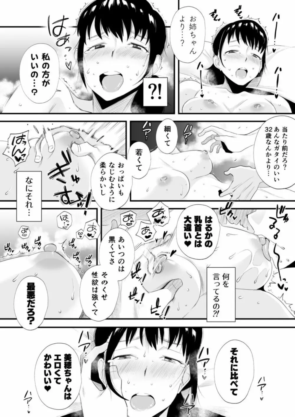 ネトラレ姉妹〜姉の旦那と本気SEX〜 34ページ