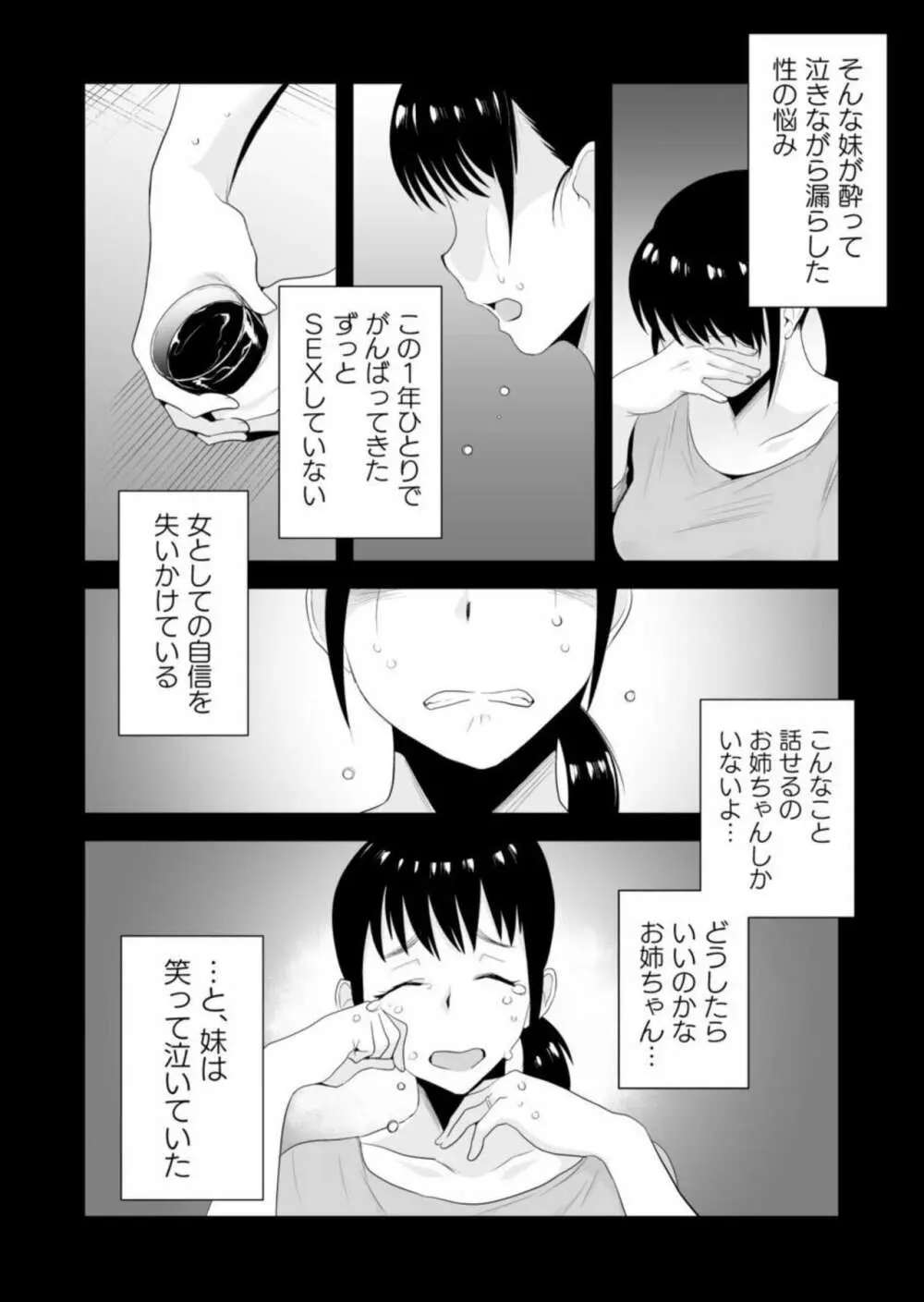 ネトラレ姉妹〜姉の旦那と本気SEX〜 4ページ