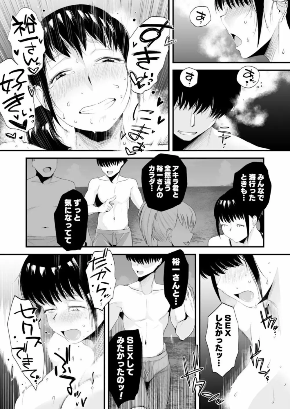 ネトラレ姉妹〜姉の旦那と本気SEX〜 45ページ