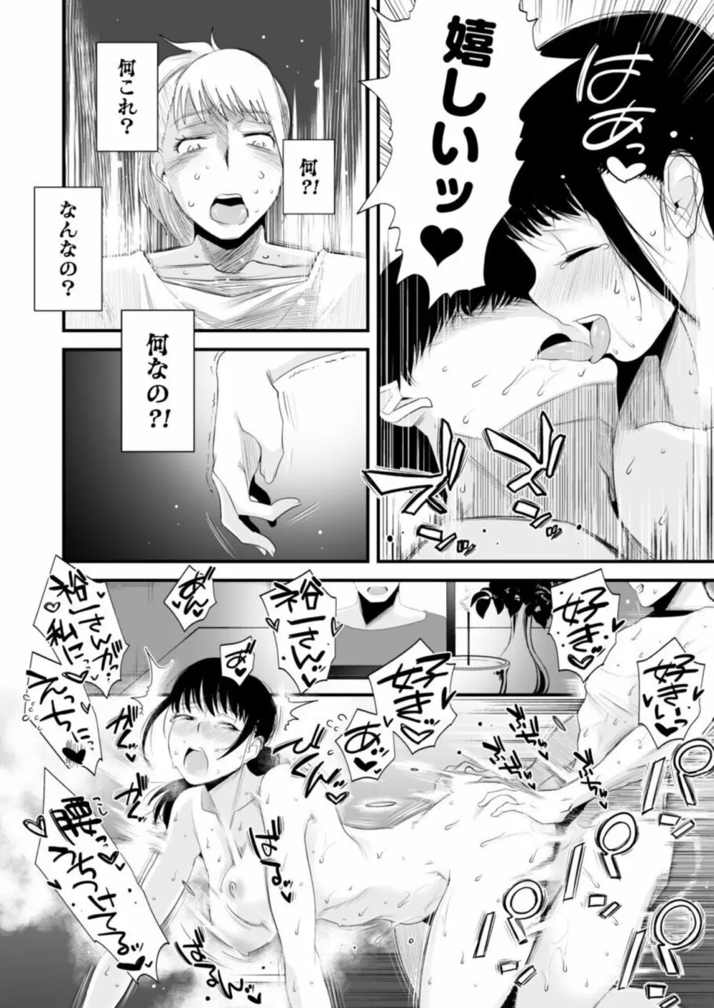 ネトラレ姉妹〜姉の旦那と本気SEX〜 46ページ