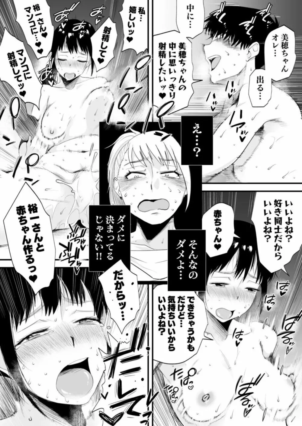 ネトラレ姉妹〜姉の旦那と本気SEX〜 55ページ