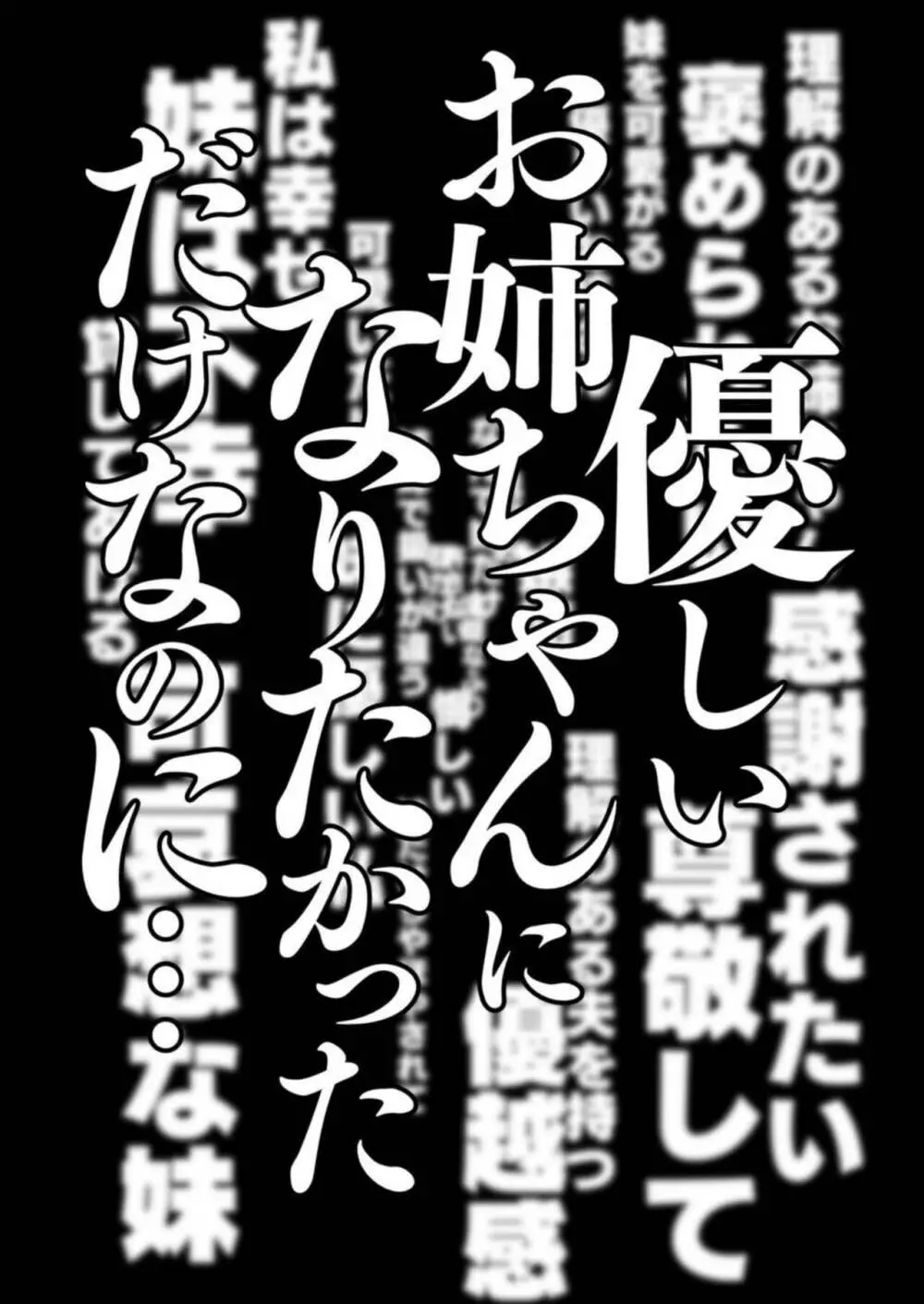 ネトラレ姉妹〜姉の旦那と本気SEX〜 65ページ