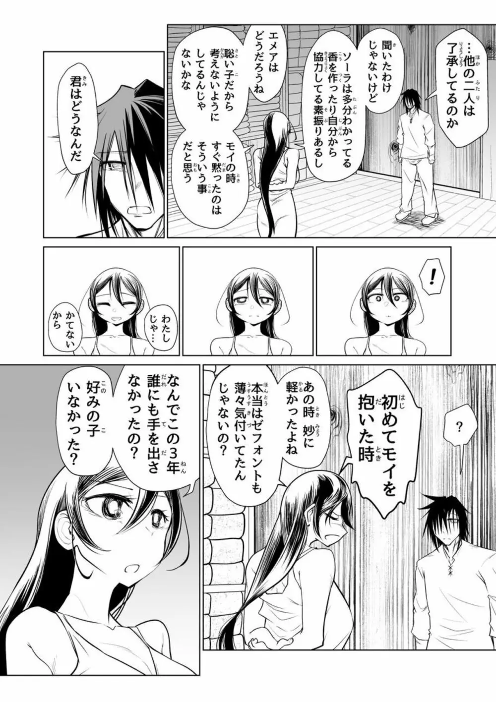 救世の勇者のヤリ部屋2 51ページ