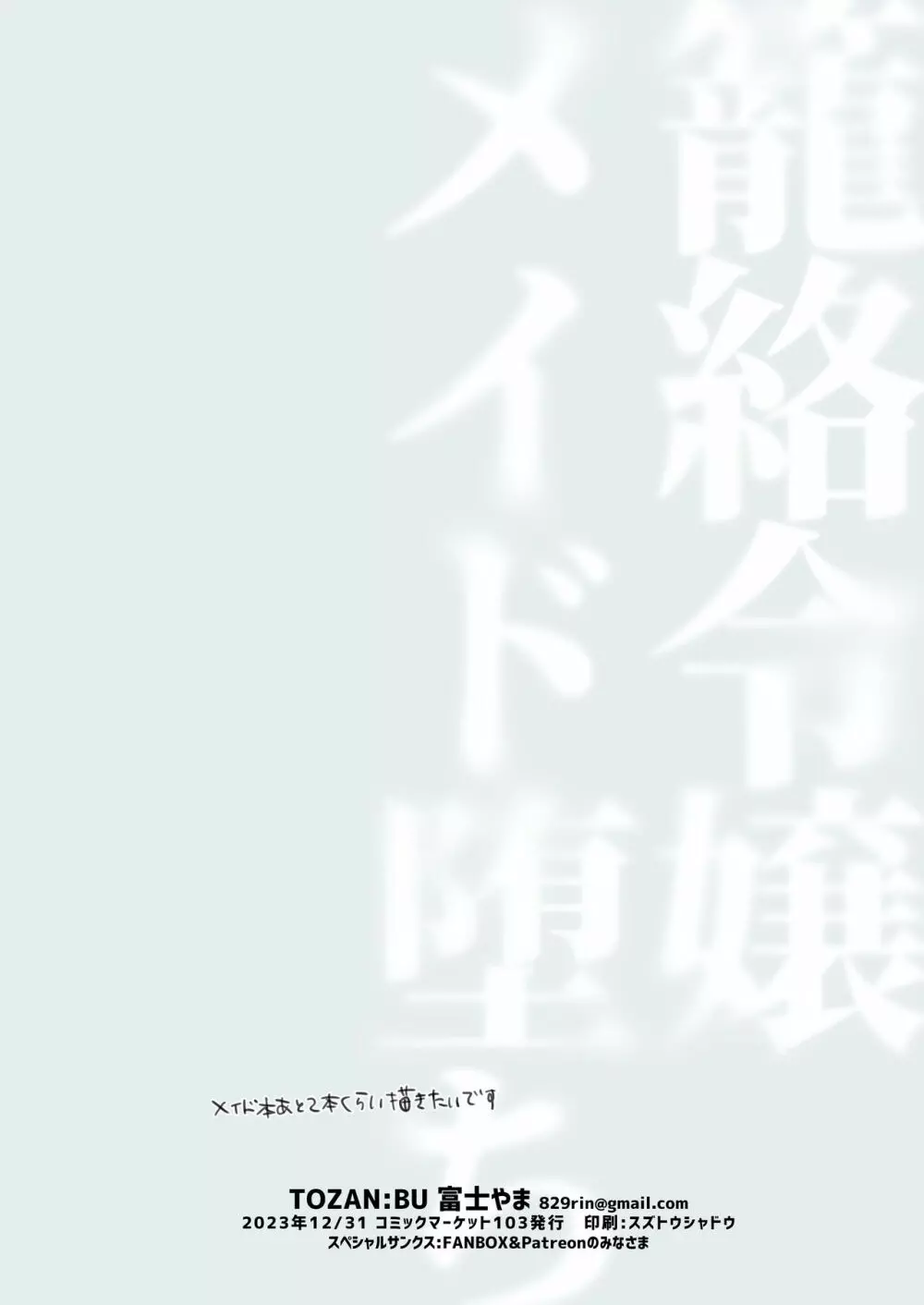 籠絡令嬢メイド堕ち 130ページ